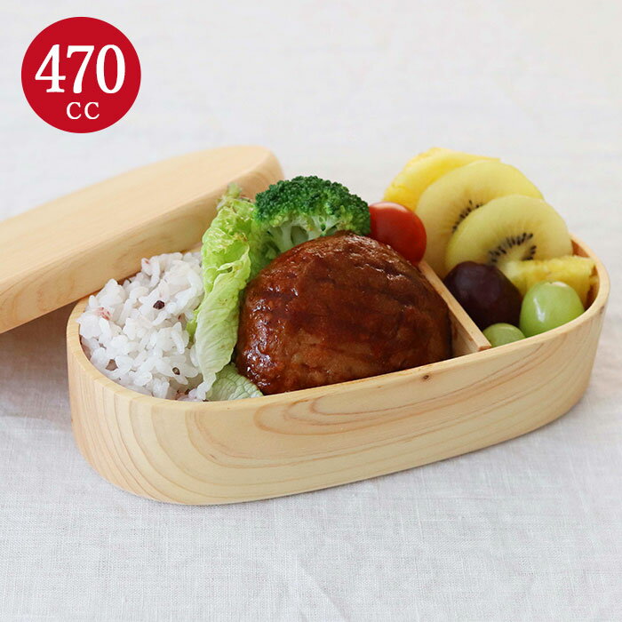 弁当箱 木製 ひのき くりぬき弁当箱 スリム小判 470cc 間仕切り付き ランチボックス 木のべんとう箱木製 高校生 中学生 小学生 幼稚園 女子 こども 大...