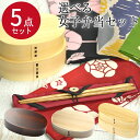 【クーポン配布中】 曲げわっぱ 弁当箱 わっぱ 女子弁当セット 選べる5点セット 木のお弁当箱 風呂敷 箸 箸袋 バンド 福袋 初売り 送料無料 おしゃれ 女 ...