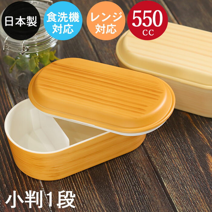 お弁当箱 日本製 食洗機対応 電子レンジ対応 一段 1段 わっぱ 小判弁当 白木 茶 訳あり おしゃれ かわいい ランチボックス わっぱ風 和風 モダン ナチュ...