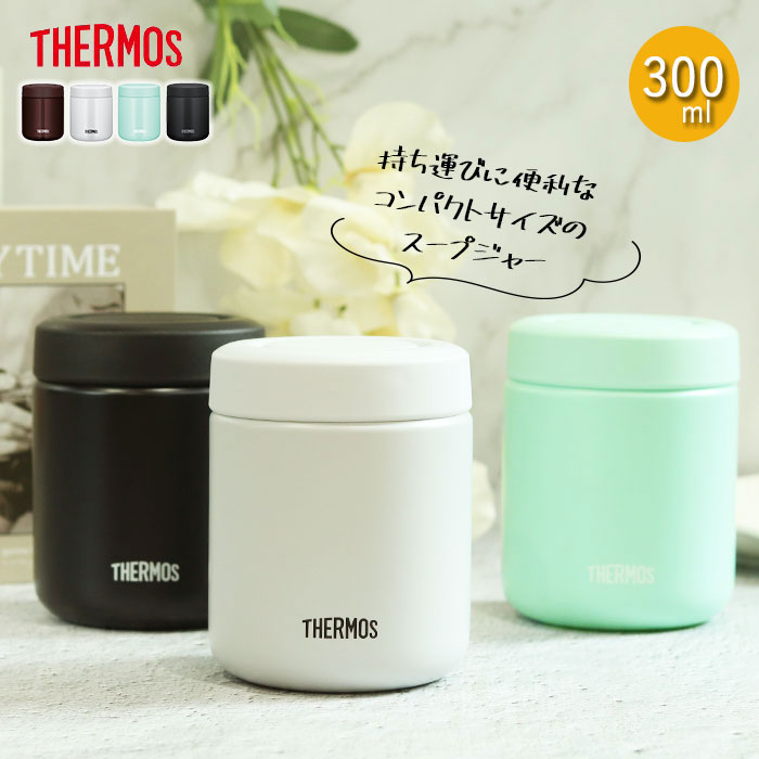 【クーポン配布中】 サーモス 真空断熱 スープジャー 300ml 全3色 THERMOS 箱入り 保温 保冷 スープポット ランチ お弁当 シンプル かわいい おしゃれ スープ 弁当 塾弁 スープ用 シチュー用 味噌汁 保温容器 父の日 プレゼント 実用的