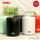 サーモス 真空断熱 スープジャー 400ml THERMOS 箱入り 保温 保冷 スープポット ランチ お弁当 シンプル かわいい おしゃれ スープ 弁当 塾弁...
