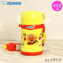 【SALE期間最大P28倍】 水筒 キッズ キャラクター ステンレスボトル 450ml 象印 コップ タイプ アンパンマン 肩ひも 付き 紐 ストラップ 幼稚園...