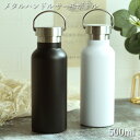 水筒 マグボトル 500ml メタルハンドル サーモボトル 直のみ ステンレス ボトル 保冷 保温 ハンドル 付き シンプル おしゃれ モノクロ 小さめ 持ち運...