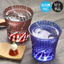【クーポン配布中 11/4 20時~】 切子グラス 食洗機対応 タンブラー 切子 菊つなぎ 単品 ロックグラス おしゃれ グラス コップ 食器 酒器 ガラス 冷酒グラス 冷酒 日本酒 父 お父さん 夏 和モダン ぐい呑み 雑貨 10key