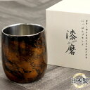 日本製 カップ コップ 漆磨 2重ロックカップ ダルマ 黒白檀 和紙コースター10枚付き 箱入り ビール タンブラー 漆 焼酎カップ 酒器 お酒 コップ ギフト...