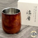 日本製 カップ コップ 漆磨 2重ロックカップ ダルマ 赤白檀 和紙コースター10枚付き 箱入り ビール タンブラー 漆 焼酎カップ 父の日 酒器 お酒 コップ...