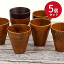 コップ 木製 スタッキングカップ 5個セット おしゃれ かわいい 重なる コンパクト シンプル モダン 木 手になじむ 熱くない 和風 洋風 北欧 コーヒー