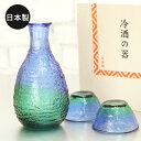 酒グラスコレクション 酒器揃え 日本製 国産 プレゼント ギフト 誕生日 ギフト 夏 父 母 食器 箱入り 焼酎 冷酒 日本酒 おしゃれ 酒器 ガラス ウイスキ...