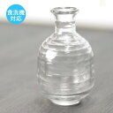 食洗機対応 徳利 クリア とっくり とっく利 おしゃれ かわいい 酒器 ガラス 冷酒 日本酒 夏 和モダン ギフト 父 お父さん ギフト おじいちゃん