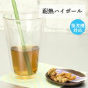 グラス ガラス コップ 食器 食洗機対応 耐熱 ハイボール おしゃれ かわいい シンプル 来客用 普段 夏 雑貨 茶器 酒器 ガラス 冷茶 緑茶 和モダン