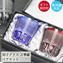 【SALE期間最大P28倍】 切子グラス ペア セット ガラス コップ 食洗機対応 オールド グラス タンブラー 夏 食器 ロックグラス 万華鏡 プレゼント ギ...