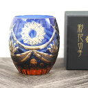【クーポン配布中】 切子グラス ガラス コップ 彩花切子 タンブラー 瑠璃 丸 箱入り おしゃれ グラス 食器 酒器 ガラス 焼酎 切子 冷酒 日本酒 父 母 和モダン ギフト ぐい呑み かわいい 高級 ギフト 敬老の日 ギフト 実用的