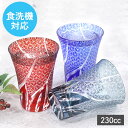 【10%OFFタイムセール】 切子グラス 食洗機対応 切子 ビールグラス 230cc 菊つなぎ おしゃれ グラス コップ 食器 酒器 ガラス タンブラー 色ガラス 冷酒グラス 冷酒 日本酒 父 お父さん 母 お母さん 夏 和モダン 雑貨