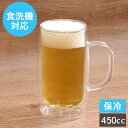 【SALE期間最大P28倍】 ビールジョッキ グラス 食洗機対応 ダブルウォール 耐熱 ビールジョッキ 450cc おしゃれ ビアジョッキ ビアグラス ビール ...