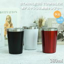 【20%OFFタイムセール】 タンブラー MIP ステンレス 断熱タンブラー 380ml 箱入り 還暦 祝い 赤 保温 保冷 コーヒー ビール 晩酌 シンプル