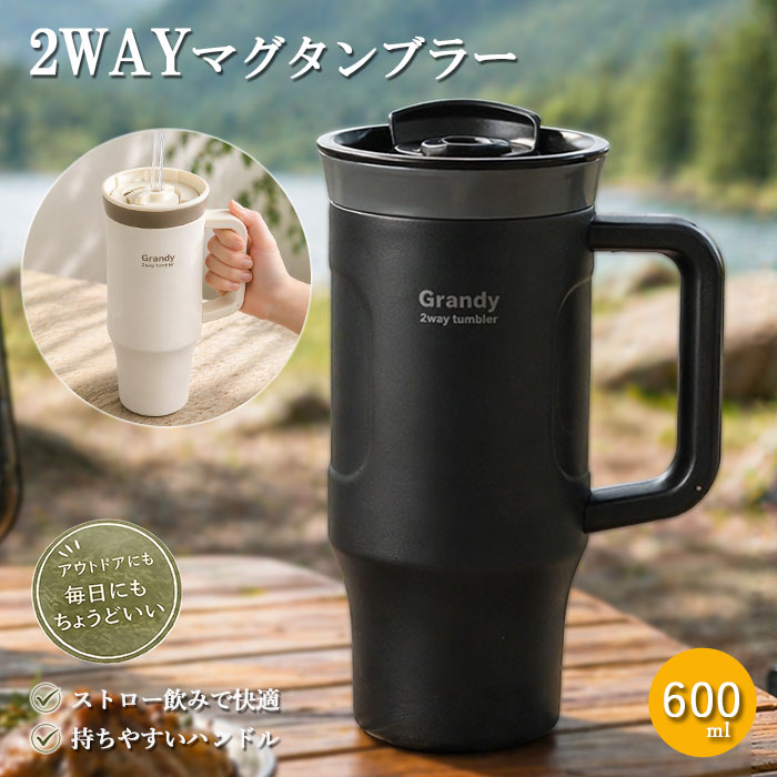 ストロー付き タンブラー 600ml 2WAY マグタンブラー 保冷 保温 蓋付き 持ち手付き ハンドル付き大容量 真空断熱 直飲み 車載 おしゃれ 韓国風 スタンレー風 Stanley風 オフィス アウトドア Grandy 父の日 実用的