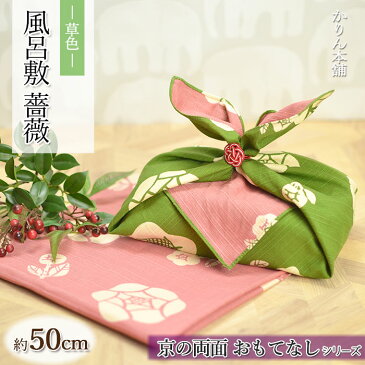 お弁当箱 用 風呂敷 リバーシブル 綿 ふろしき 京の両面おもてなし 薔薇 草色 50cm ランチクロス おしゃれ かわいい 大人 お弁当包み べんとう包 女性 男性 子供 モダン 和柄 伝統 京都 ハンカチ スカーフ 和 和風 母の日 プレゼント ギフト 新生活 こどもの日