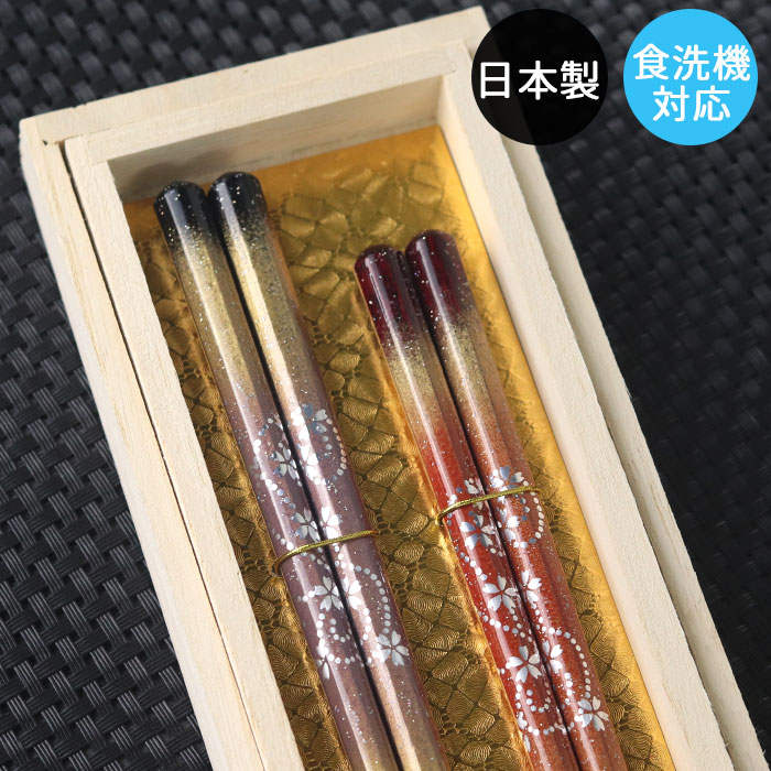 【SALE期間最大P46倍】 夫婦箸 食洗機