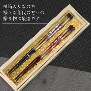 夫婦箸 食洗機対応 八角箸 京雅 2膳 セット 桐箱入り 若狭塗り箸 日本製 国産 箱入り おしゃれ かわいい ギフト プレゼント 贈り物 お祝い