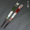 【50%OFFタイムセール】 日本製 若狭塗 箸 福寿23cm 2種より 単品 おしゃれ 国産
