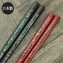 【SALE期間最大P28倍】 箸 おしゃれ 日本製 国産 若狭塗 箸 光陣 1膳木 夫婦 箸 おしゃれ かわいい 和 和食器 和風 カトラリー 家庭用 ギフト ...