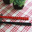 【クーポン配布中 11/4 20時~】 箸 穂花 1膳 赤 黒 全2種 食洗機対応 若狭塗り 箸 日本製 単品 若狭塗 食洗機対応 箸 モダン 御祝 ギフト 高級 おしゃれ かわいい 国産 訳あり 50key