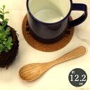 【10%OFF】 木製 スプーン S 栗の木 約12.2cm スプーン すぷーん アイス ヨーグルト デザート 木 おしゃれ 北欧 ナチュラル 食器 カトラリー...