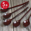 【SALE期間最大P28倍】 木製 スプーン ロング ビビンパ スプーン 5本セット set まとめ買い 木 おしゃれ かわいい 和 和食器 和風 北欧 カトラ...