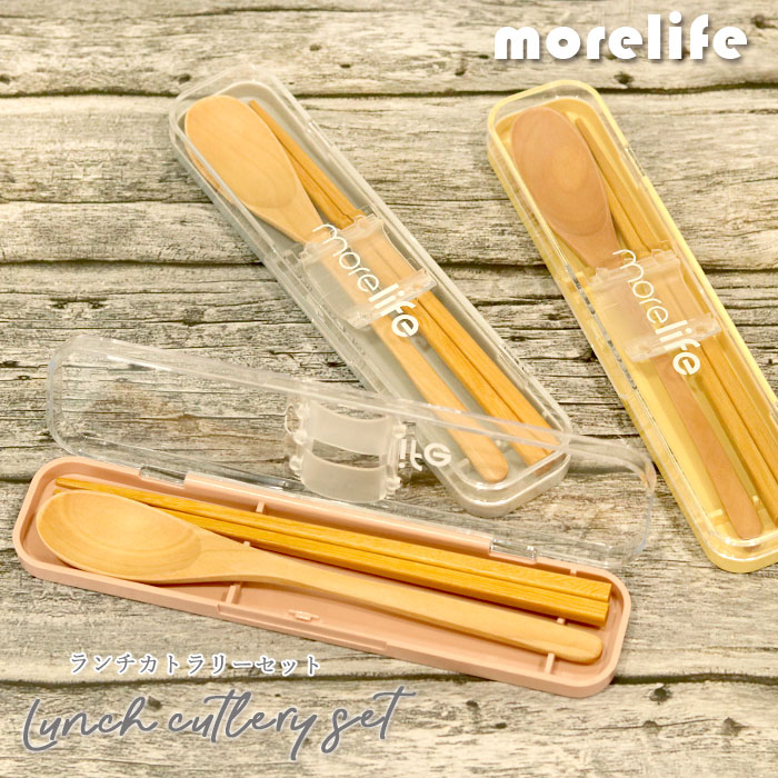 【ポイント20倍】 お弁当用 カトラリーセット 箸 スプーン セット ケース付き アウトレット 訳あり ナチュラル 木目 くすみカラー アースカラー グレー 通...