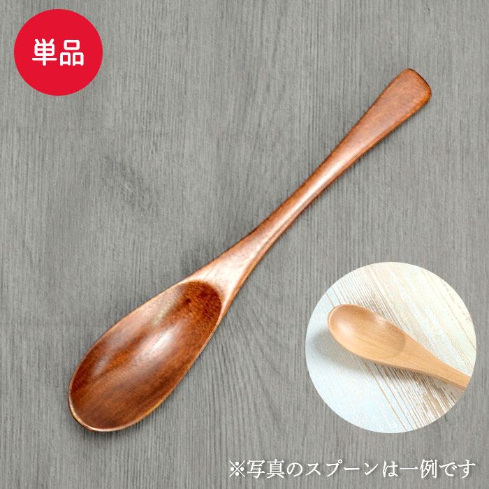 【SALE期間最大P46倍】 おかゆスプーン 1本 スプーン 単品 カフェ風 木製食器 かわいい おしゃれ 木 スプーン 木製 …