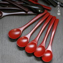 【20%OFF】 木のスプーン コーヒースプーン 塗り 5本セット 全5種 おしゃれ 和食器 和風 食器 雑貨 まとめ買い 【20off】