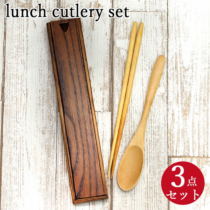 木製 箸 スプーン 箸箱 セット スライド 箸箱 訳あり 箸 スプーン セット ケース付 お箸セット お箸 カトラリー おしゃれ 男性 女性 携帯用 弁当用 e...