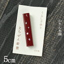 【SALE期間最大P28倍】 木の箸置き 角型朱貝ちらし 1個 えちぜん箸置 越前漆器 おしゃれ
