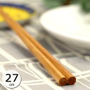 【SALE期間最大P28倍】 箸 日本製 国産 木製 先角 八角箸 さくら 桜 27cm 食器 カトラリー 天然木 長い 長め 取箸 取り分け 八角 ナチュラル...