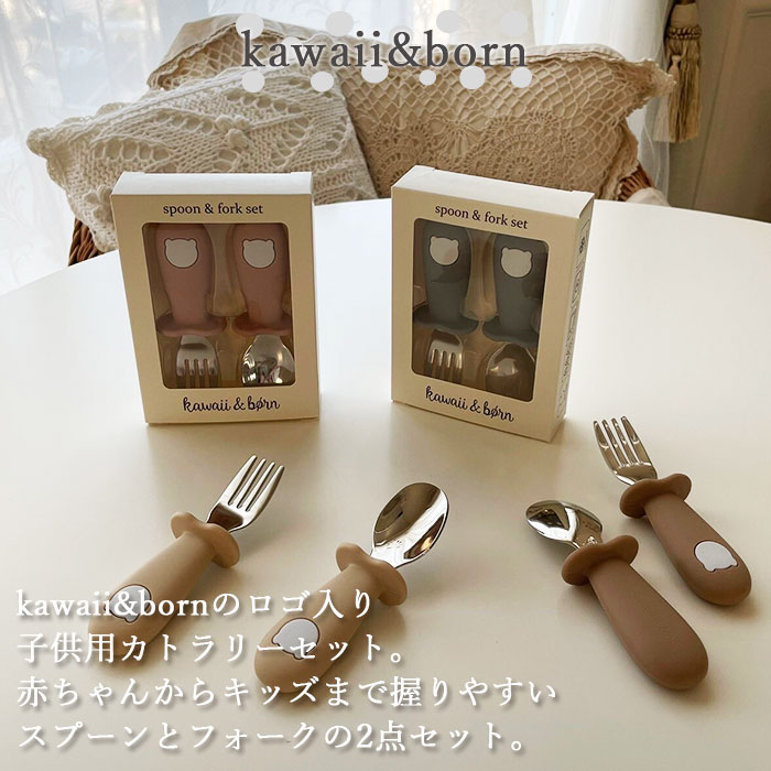 【お買い物マラソン中は全品ポイント10〜20倍】 スプーン＆フォーク kawaii&born ...