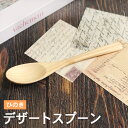【20%OFF】 木製 スプーン カトラリー ひのき デザートスプーン おしゃれ かわいい 和風 和食器 洋食器 洋風 北欧 カフェ カトラリー 雑貨 家族 フ...