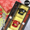 【SALE期間最大P28倍】 夫婦箸 紙箱セット 日本製 菊小紋×獅子舞箸置き揃え 23cm 21cm 夫婦ペアセット 木 お 箸 おしゃれ かわいい 和 和食...