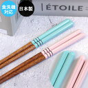 お箸 箸 日本製 若狭塗 食洗機対応 春陽 18cm ブルー ピンク 木 お 箸 おしゃれ かわいい 和 和食器 和風 カトラリー 来客 モダン はし 木製カトラリー 食卓小物 キッチン雑貨 カフェ風 シンプル
