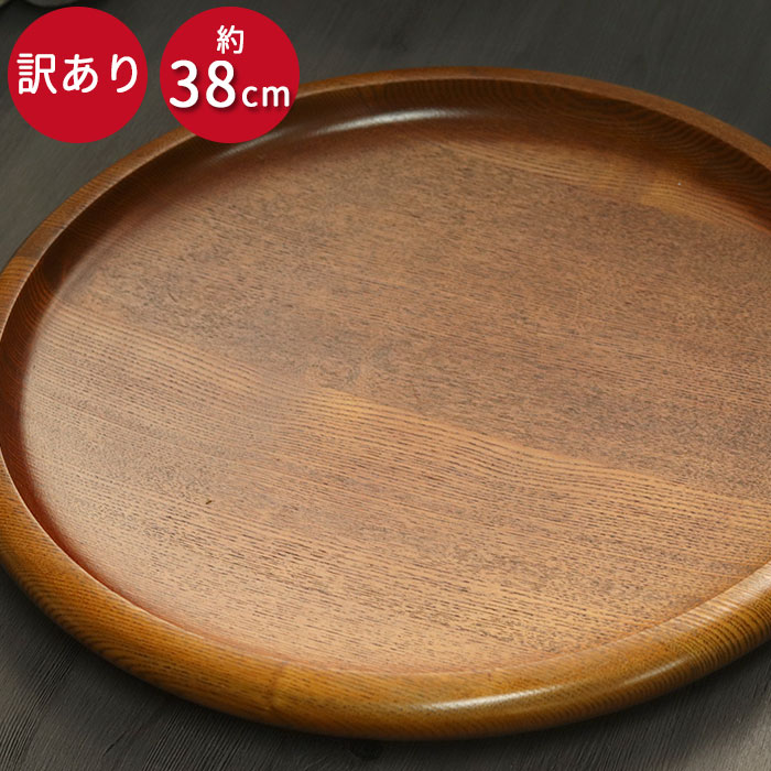 【SALE期間最大P46倍】 木製 料理鉢 くりぬき 大 訳あり 約38cm 単品 鉢 皿 プレート おしゃれ かわいい 漆 うるし 福袋 おせち用 正月 迎春 母の日 ギフト