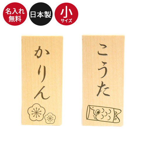 端午の節句 コンパクト おしゃれ 3月 人形 雛人形 名前 札 木札 立札(小) 単品 名入れ彫刻 名入れ無料 ひな人形 ひな祭り 雛 祭り まつり 節句 ひな ヒナ 人形 兜 飾り 桃の節句 日本製 かわいい 国産 名前 ネーム 入り 男の子 女の子 雑貨 記念品