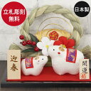 【クーポン&ポイントUP】 干支 置物 開運しめ縄飾り 親子丑 名入れ 立札(小) 収納箱付き 日本製 国産 箱入り 正月飾り 迎春飾り 干支飾り お正月 玄関 飾り 置き物 ディスプレイ リュウコドウ ちりめん細工 丑年 うし年 ウシ 記念品 訳あり 50key