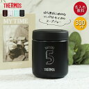 名入れ サーモス 真空断熱 スープジャー 300ml JBR-301 THERMOS イニシャル 数字デザイン 箱入り ネーム 名前 入り 保温 保冷 スープポ...