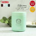 名入れ サーモス 真空断熱 スープジャー 300ml JBR-301 THERMOS イニシャル デザイン 箱入り ネーム 名前 入り 保温 保冷 スープポット...
