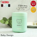 【クーポン配布中】 ベビー おでかけ 離乳食ケース 保温 保冷 サーモス 真空断熱 スープジャー 300ml マーク JBR-301 箱入り お名前 ネーム 入...