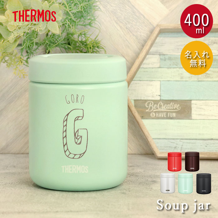 【クーポン配布中】 名入れ サーモス 真空断熱 スープジャー 400ml THERMOS イニシャル 数字デザイン 箱入り ネーム 名前 入り 保温 保冷 スー...