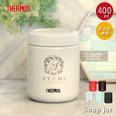 名入れ サーモス 真空断熱 スープジャー 400ml THERMOS イニシャル デザイン 箱入り ネーム 名前 入り 保温 保冷 スープポット ランチ お弁当...