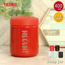 名入れ サーモス 真空断熱 スープジャー 400ml THERMOS デザインフォント 箱入り ネーム 名前 入り 保温 保冷 スープポット ランチ お弁当 シ...