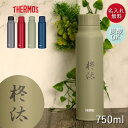 サーモス 水筒 保冷 炭酸飲料 ボトル 750ml 名入れ 和フォント FJK-750 箱入り 炭酸 THERMOS かわいい かっこいい スポーツ ジム ドリ...
