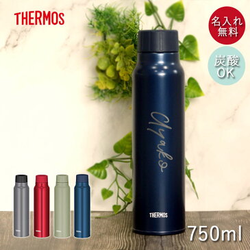 サーモス 水筒 保冷 炭酸飲料 ボトル 750ml 名入れ シンプルフォント FJK-750 箱入り 炭酸 THERMOS かわいい かっこいい スポーツ ジム ドリンク 冷水筒 直飲み 大人 レジャー 運動 アウトドア オフィス 名前 入り ギフト