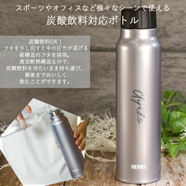 サーモス 水筒 保冷 炭酸飲料 ボトル 750ml 名入れ シンプルフォント FJK-750 箱入り 炭酸 THERMOS かわいい かっこいい スポーツ ジム ドリンク 冷水筒 直飲み 大人 レジャー 運動 アウトドア オフィス 名前 入り ギフト